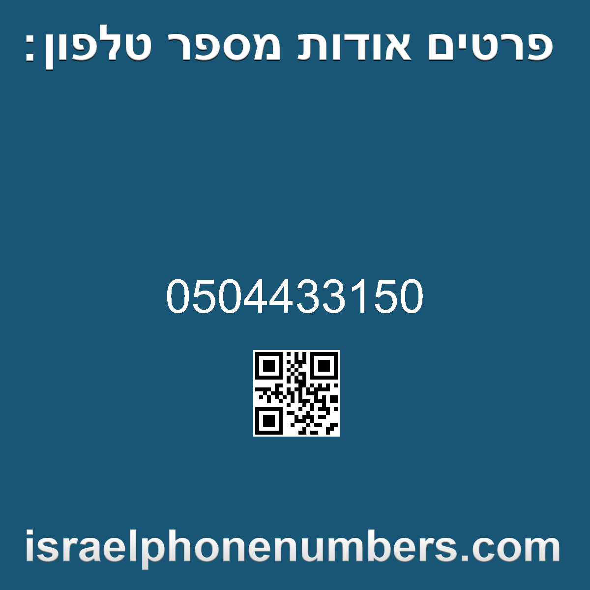 זיהוי מספר הטלפון 0504433150