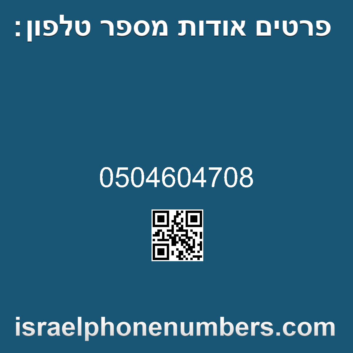 מדיה זיהוי מספר הטלפון 0504604708