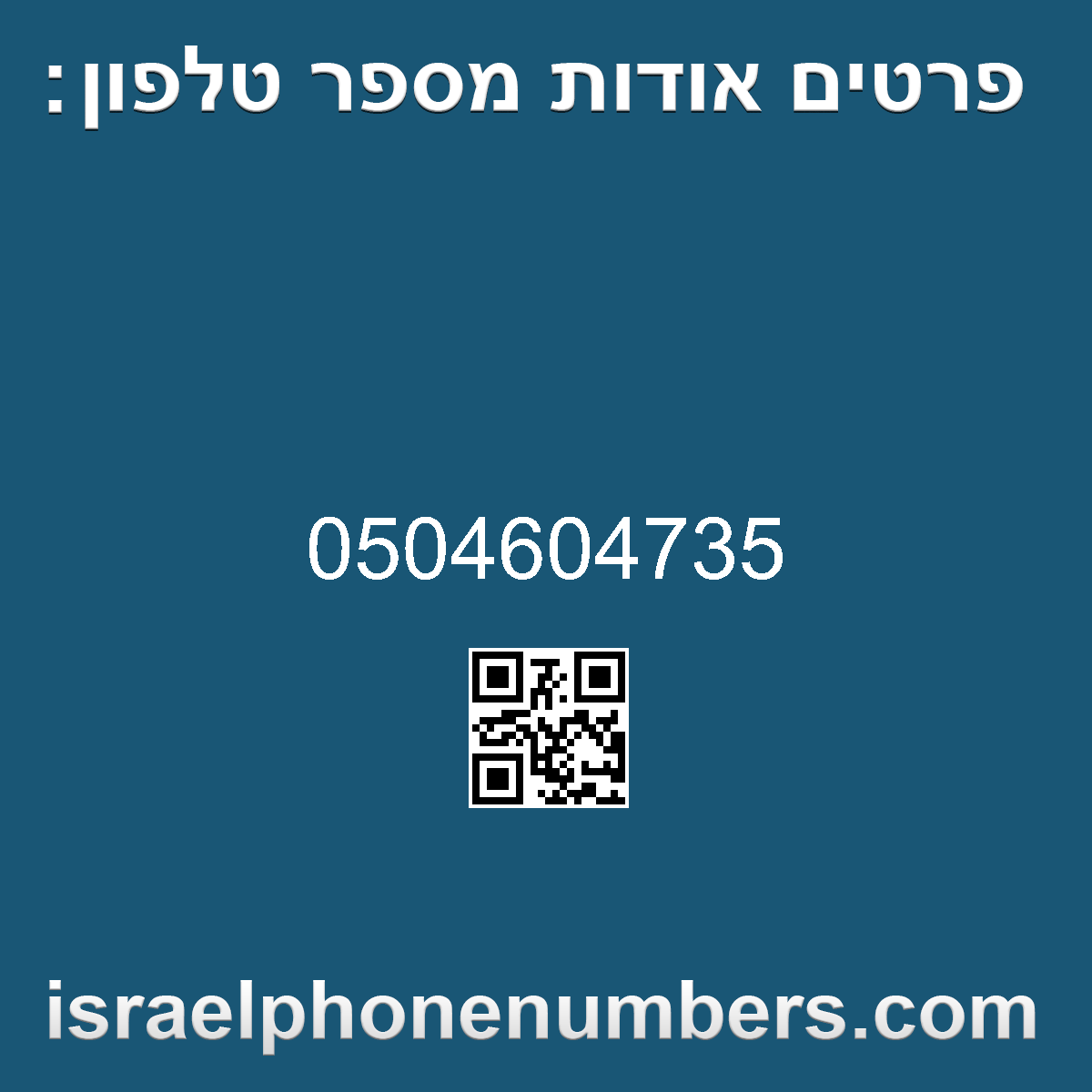 זיהוי מספר הטלפון 0504604735