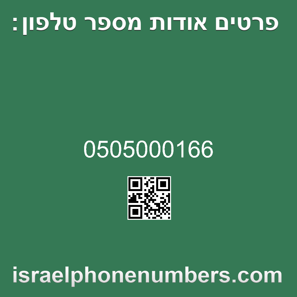 זיהוי מספר הטלפון 0505000166