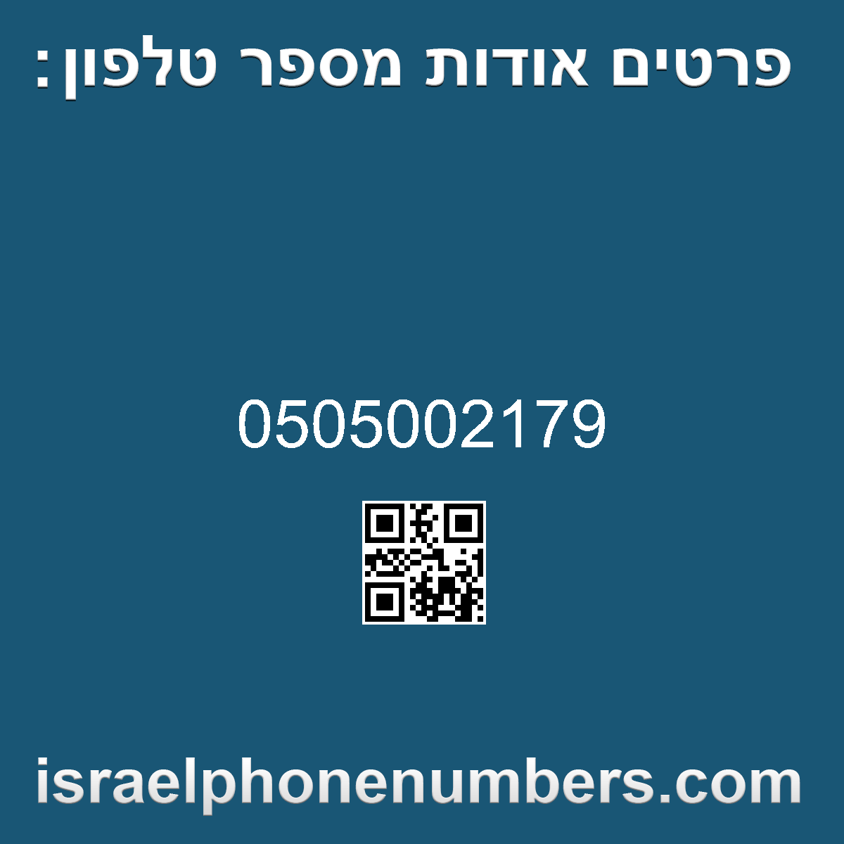 זיהוי מספר הטלפון 0505002179