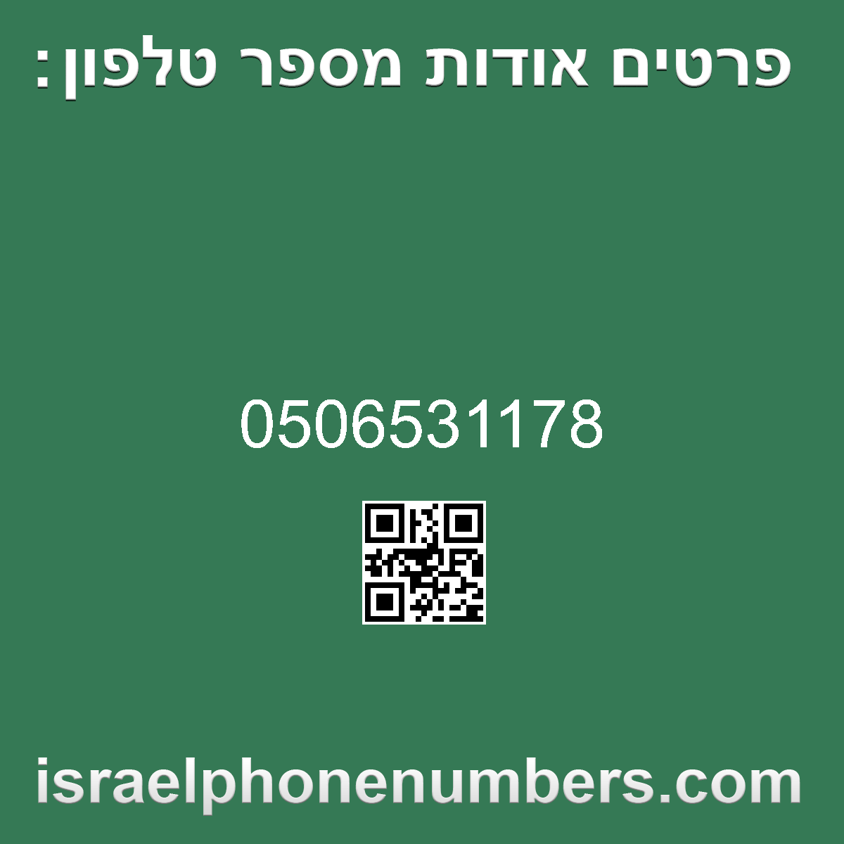 מדיה זיהוי מספר הטלפון 0506531178
