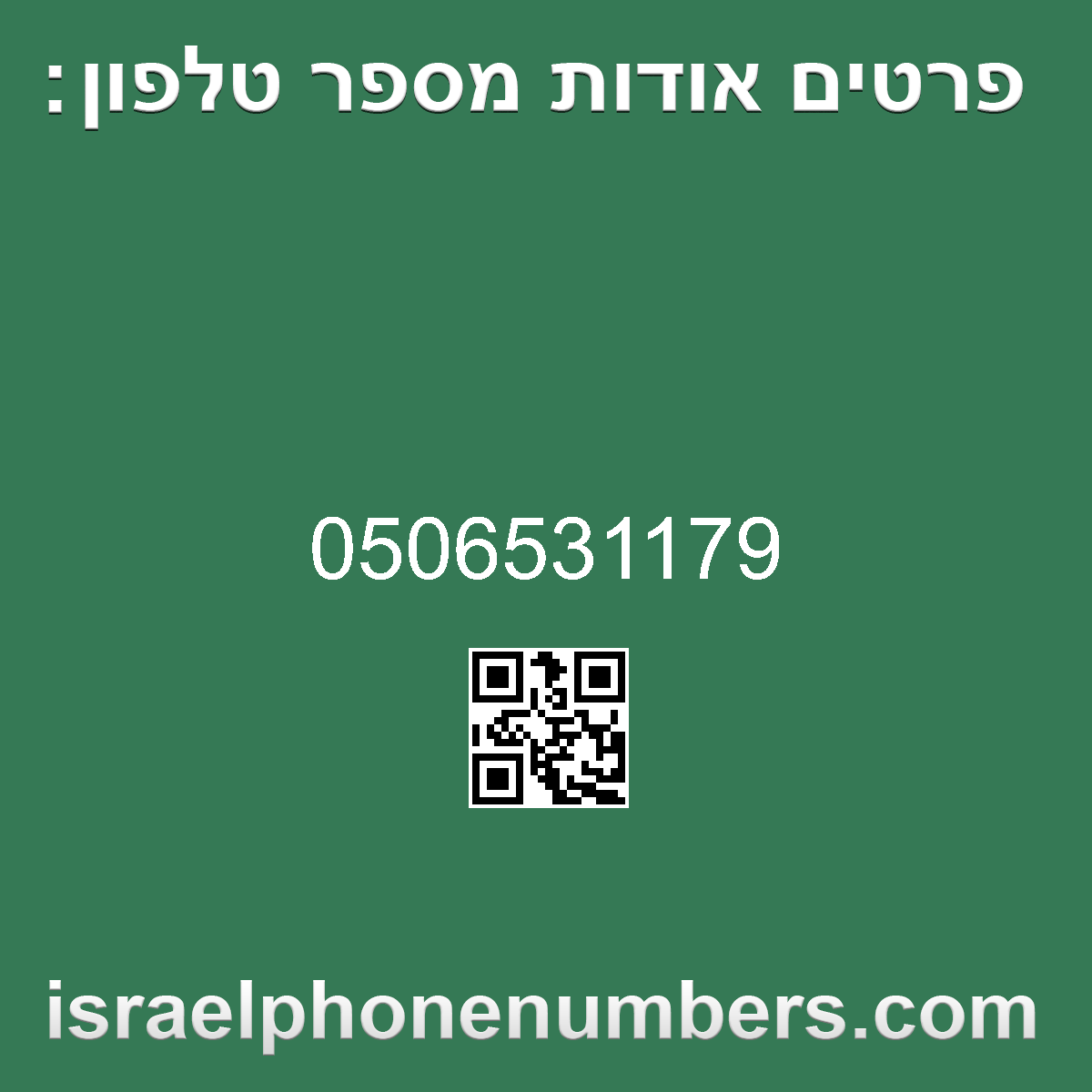 מדיה זיהוי מספר הטלפון 0506531179