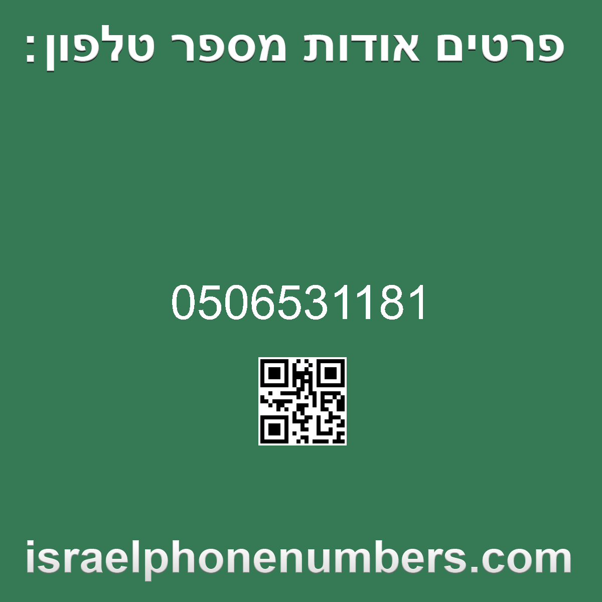מדיה זיהוי מספר הטלפון 0506531181