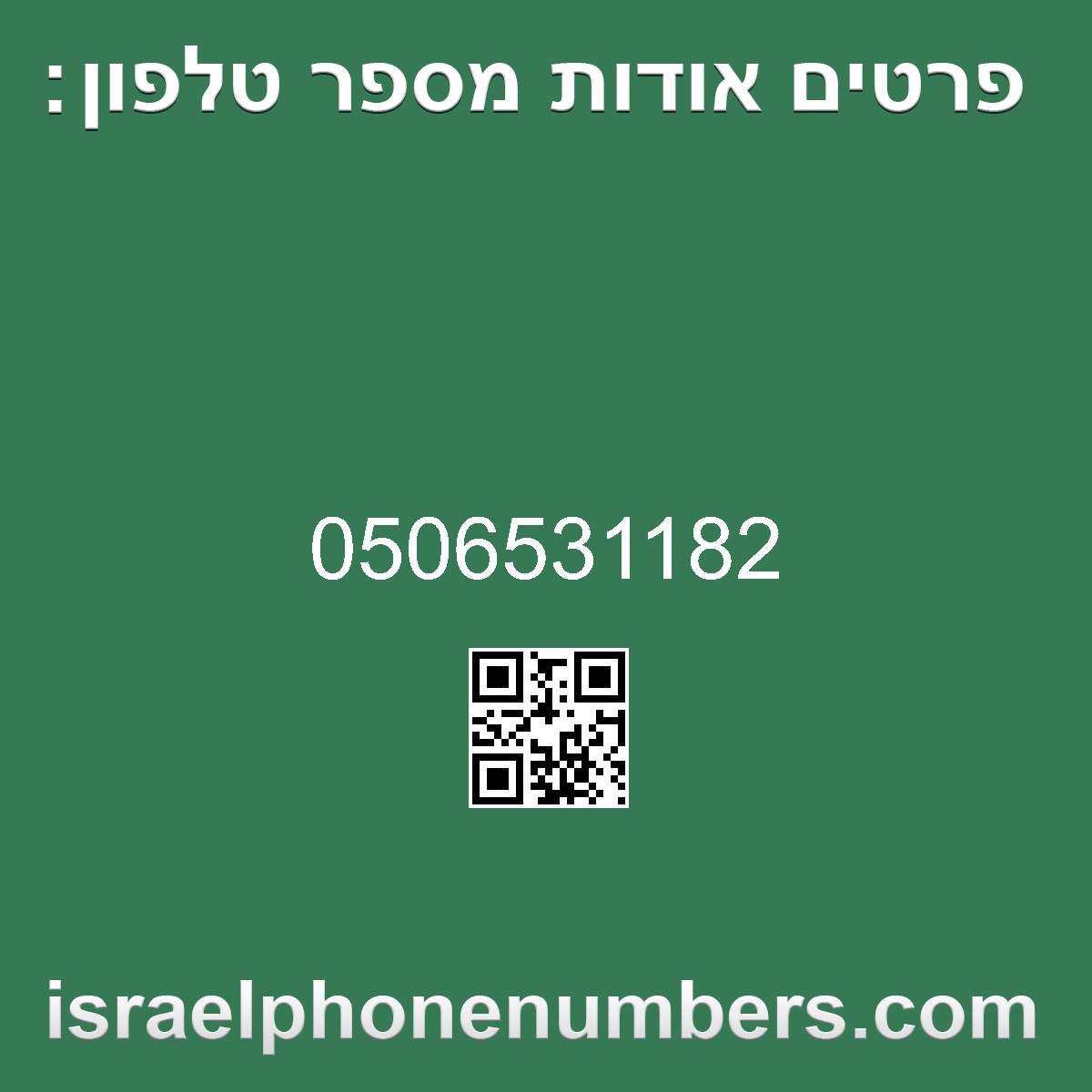 מדיה זיהוי מספר הטלפון 0506531182