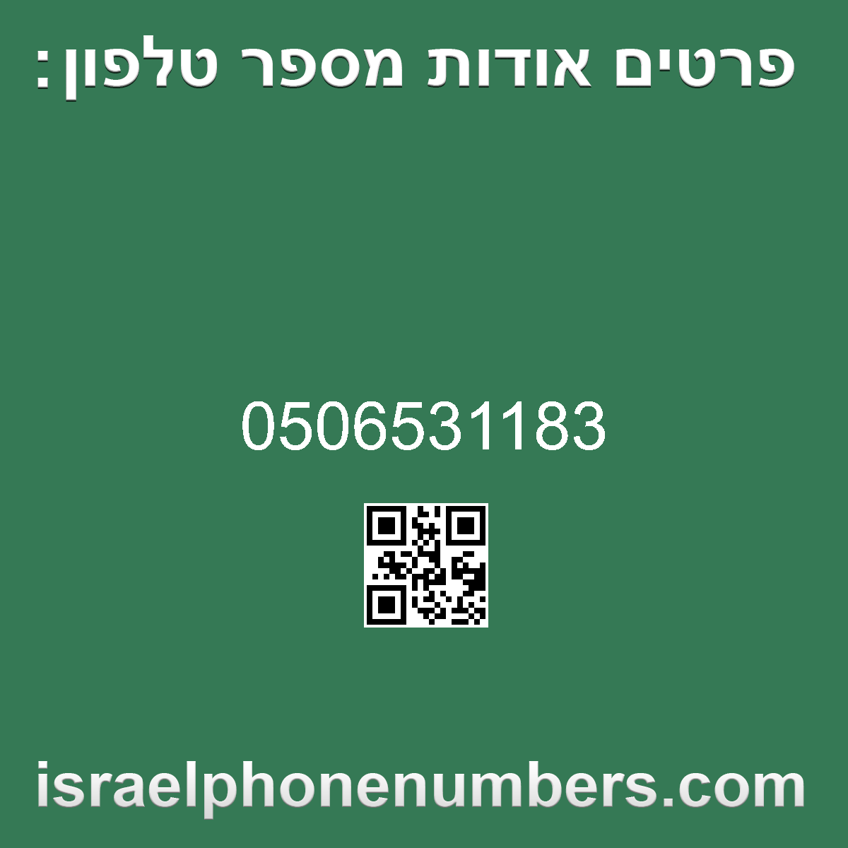 מדיה זיהוי מספר הטלפון 0506531183
