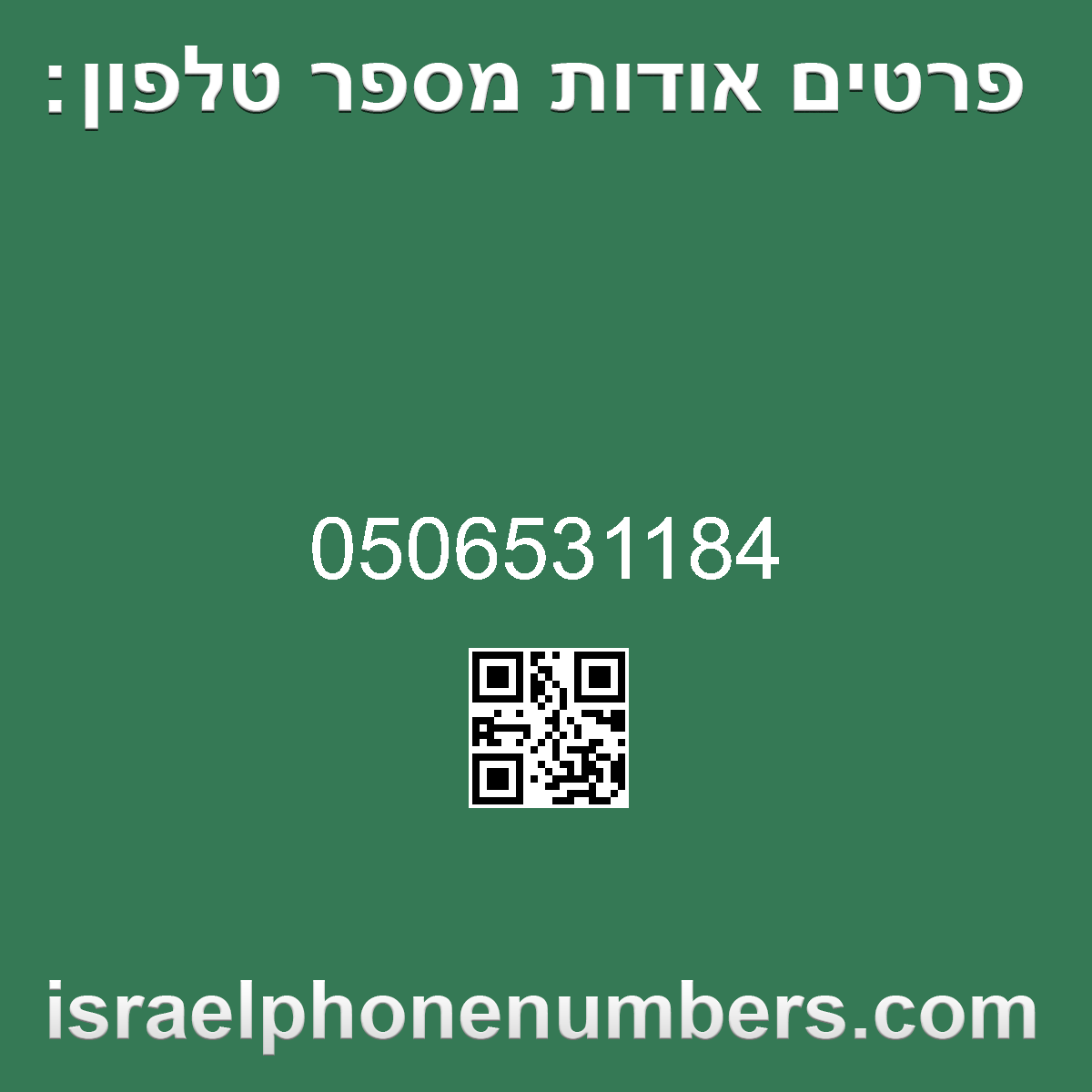 מדיה זיהוי מספר הטלפון 0506531184
