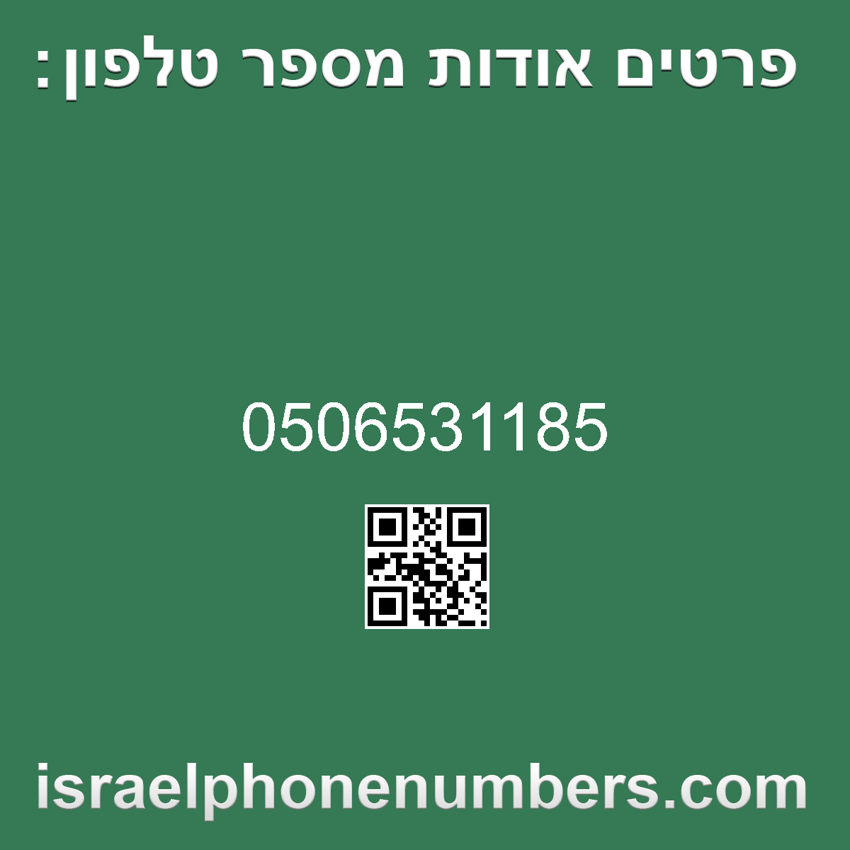 מדיה זיהוי מספר הטלפון 0506531185