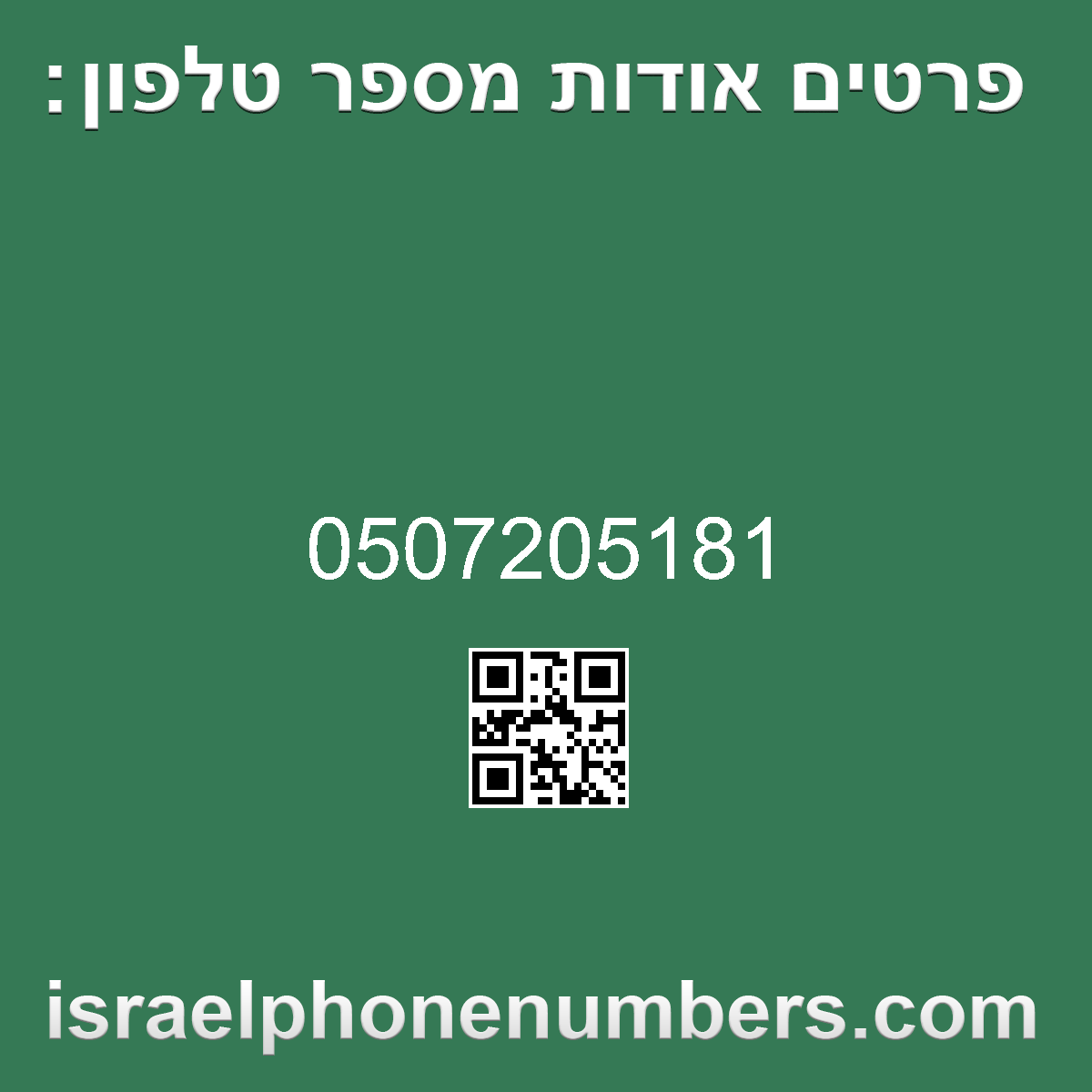 זיהוי מספר הטלפון 0507205181
