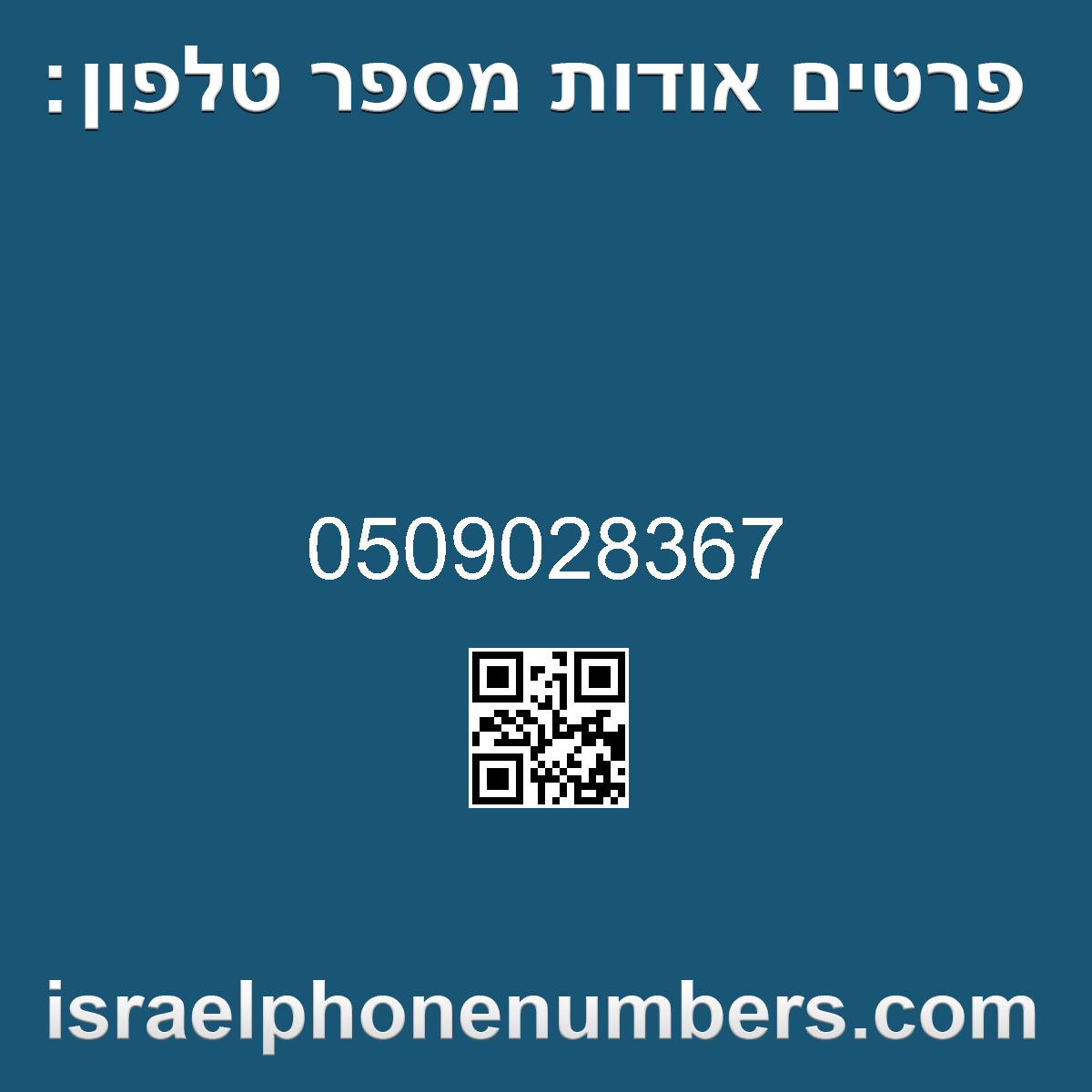 זיהוי מספר הטלפון 0509028367