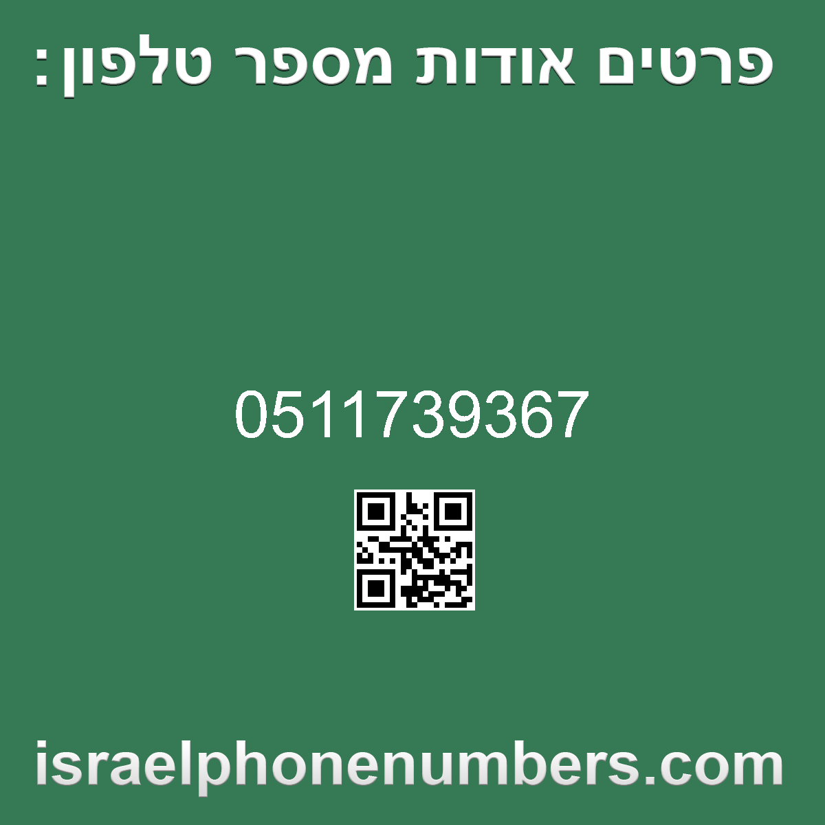 זיהוי מספר הטלפון 0511739367