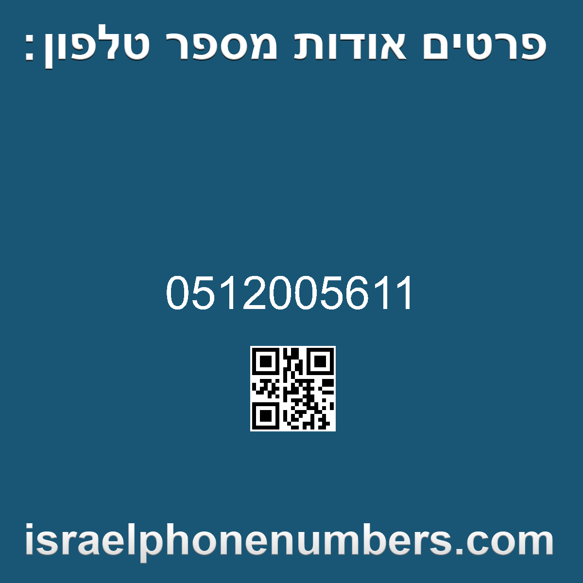 זיהוי מספר הטלפון 0512005611