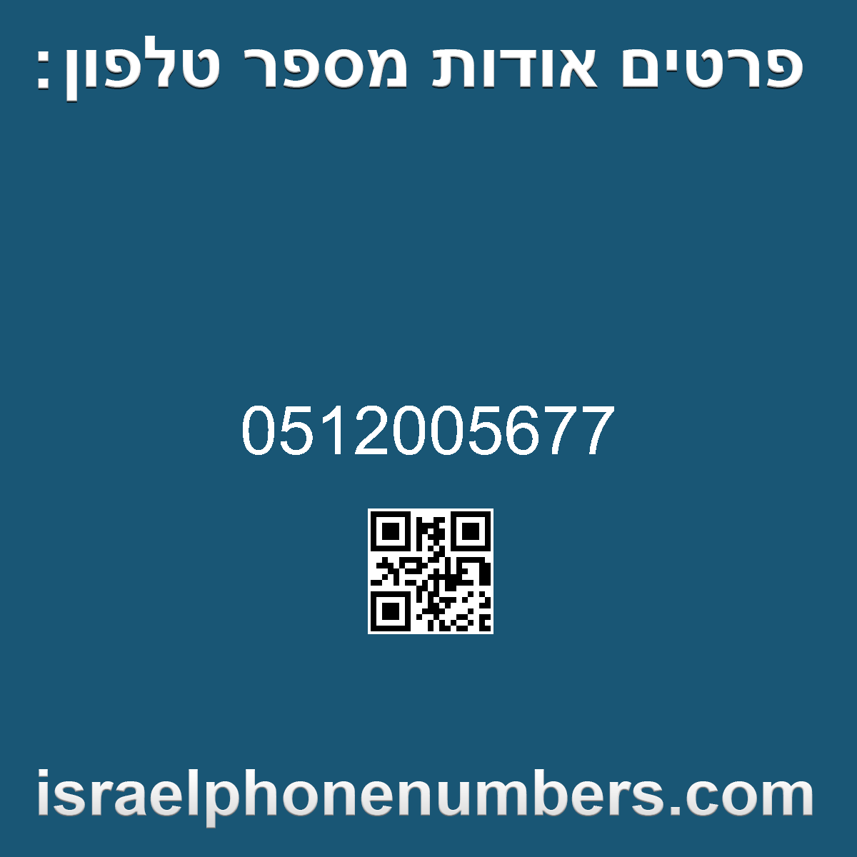 זיהוי מספר הטלפון 0512005677