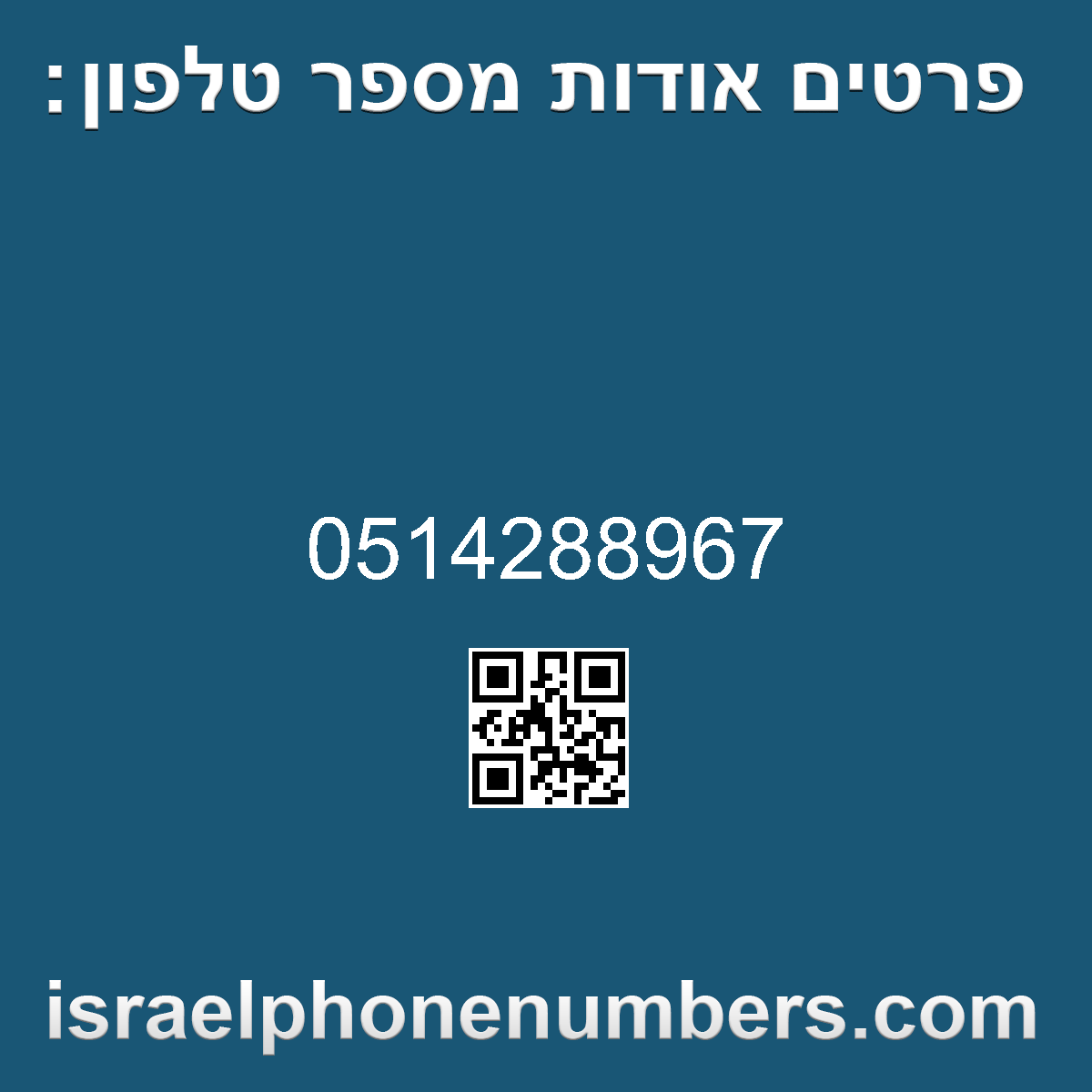מדיה זיהוי מספר הטלפון 0514288967