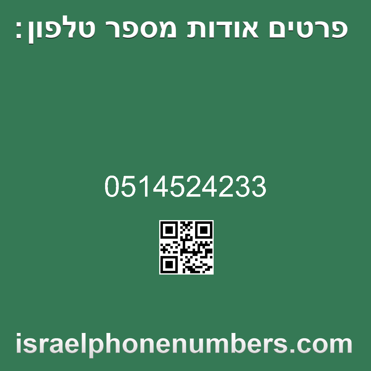 מדיה זיהוי מספר הטלפון 0514524233