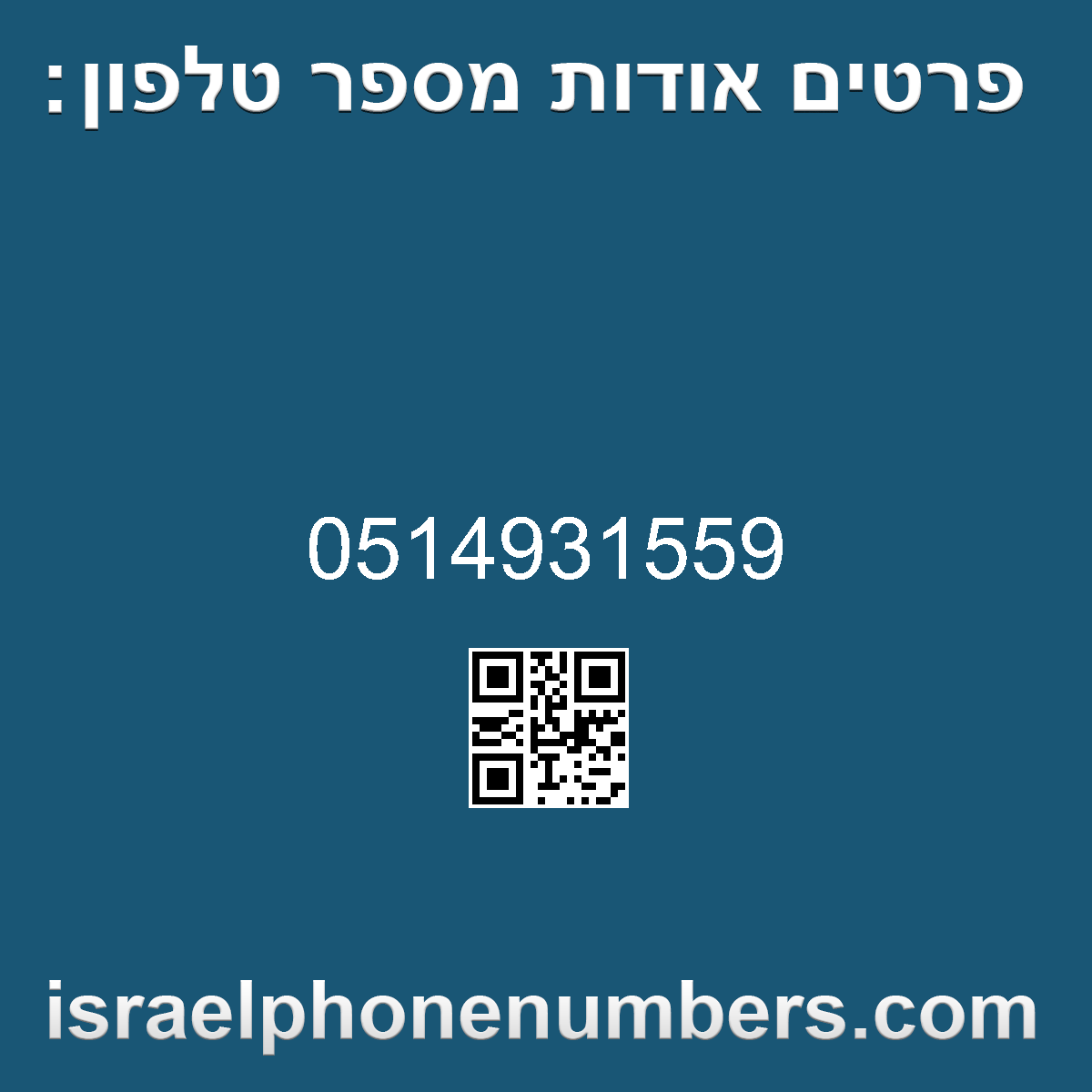 מדיה זיהוי מספר הטלפון 0514931559