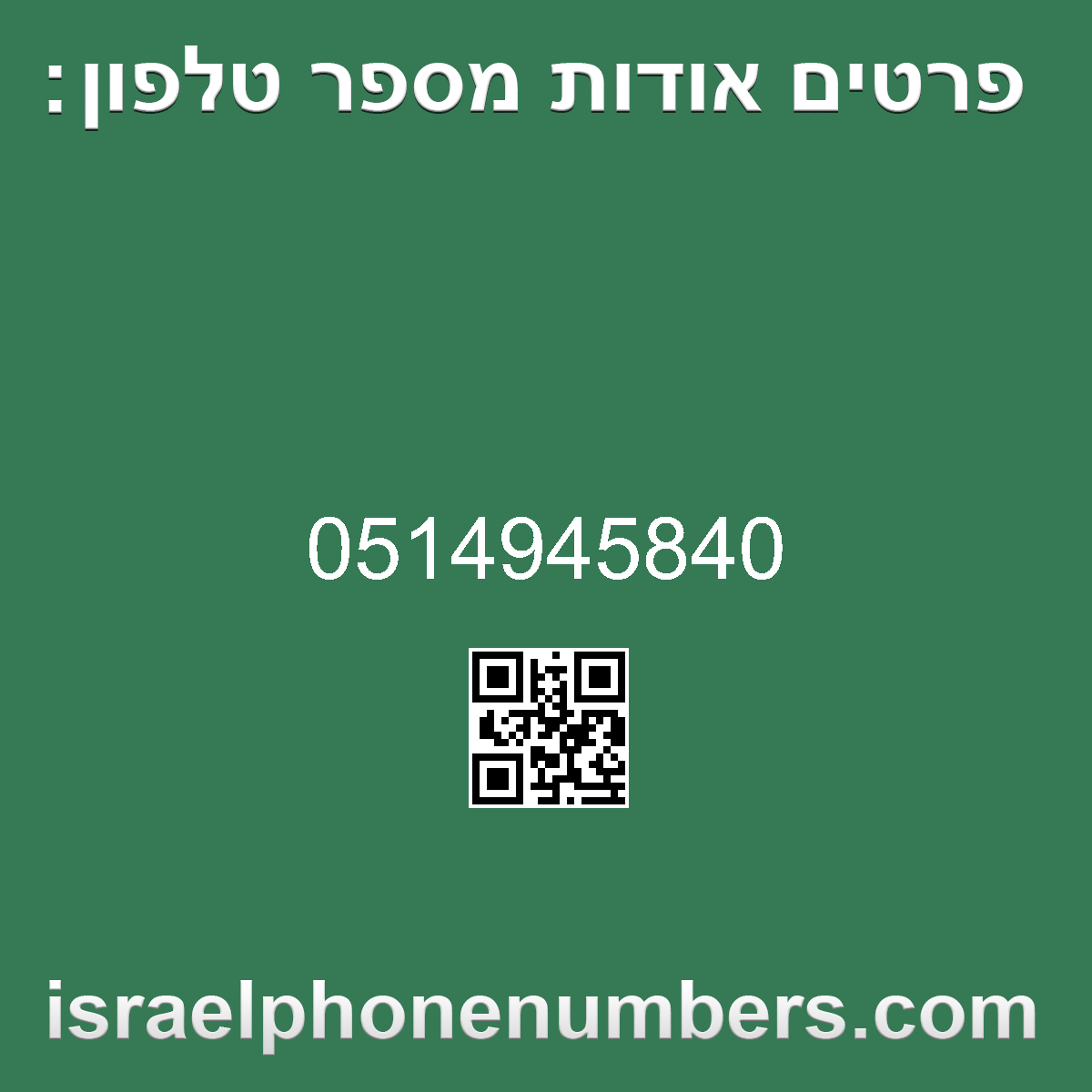 מדיה זיהוי מספר הטלפון 0514945840