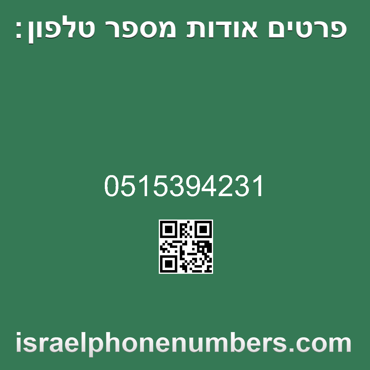 מדיה זיהוי מספר הטלפון 0515394231