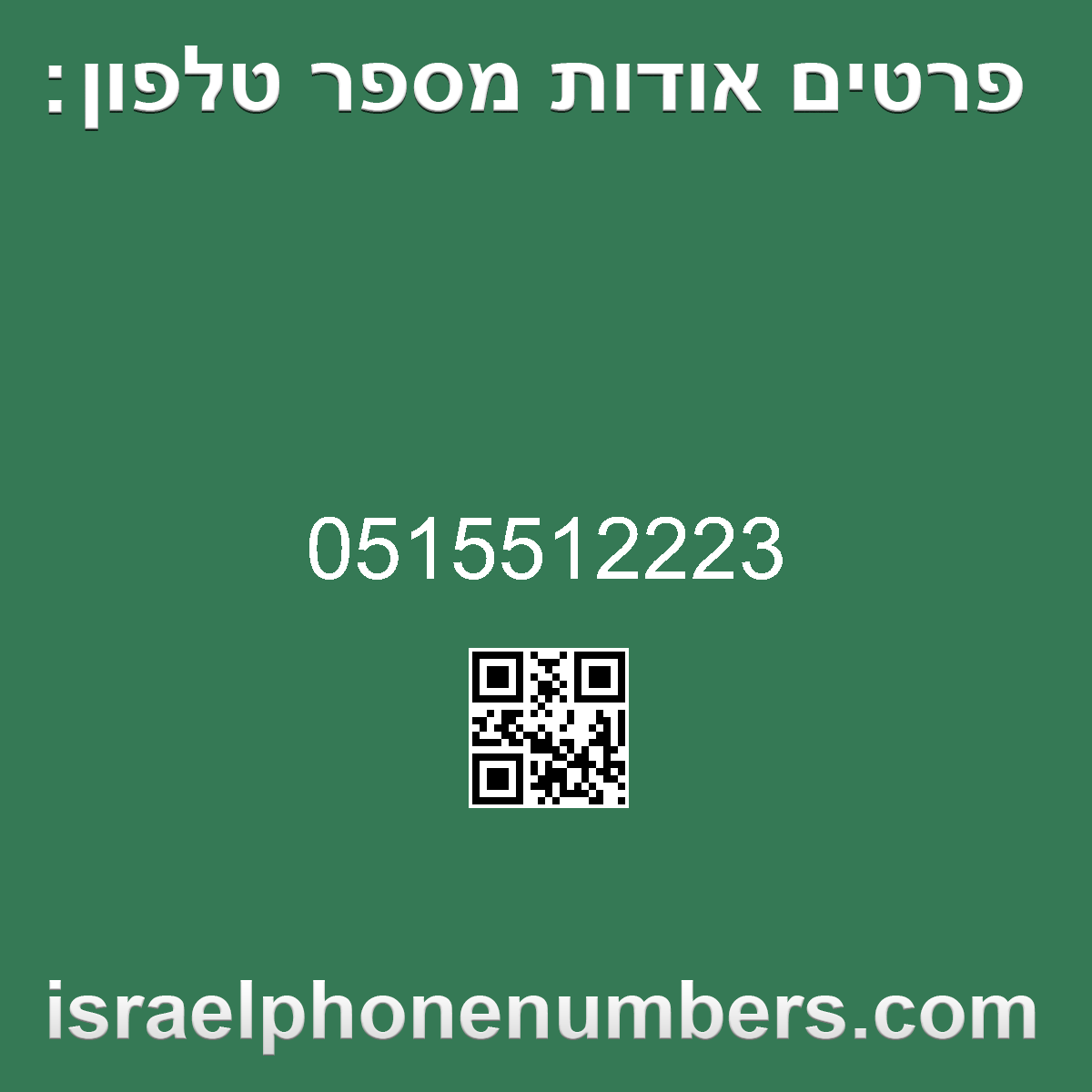 זיהוי מספר הטלפון 0515512223