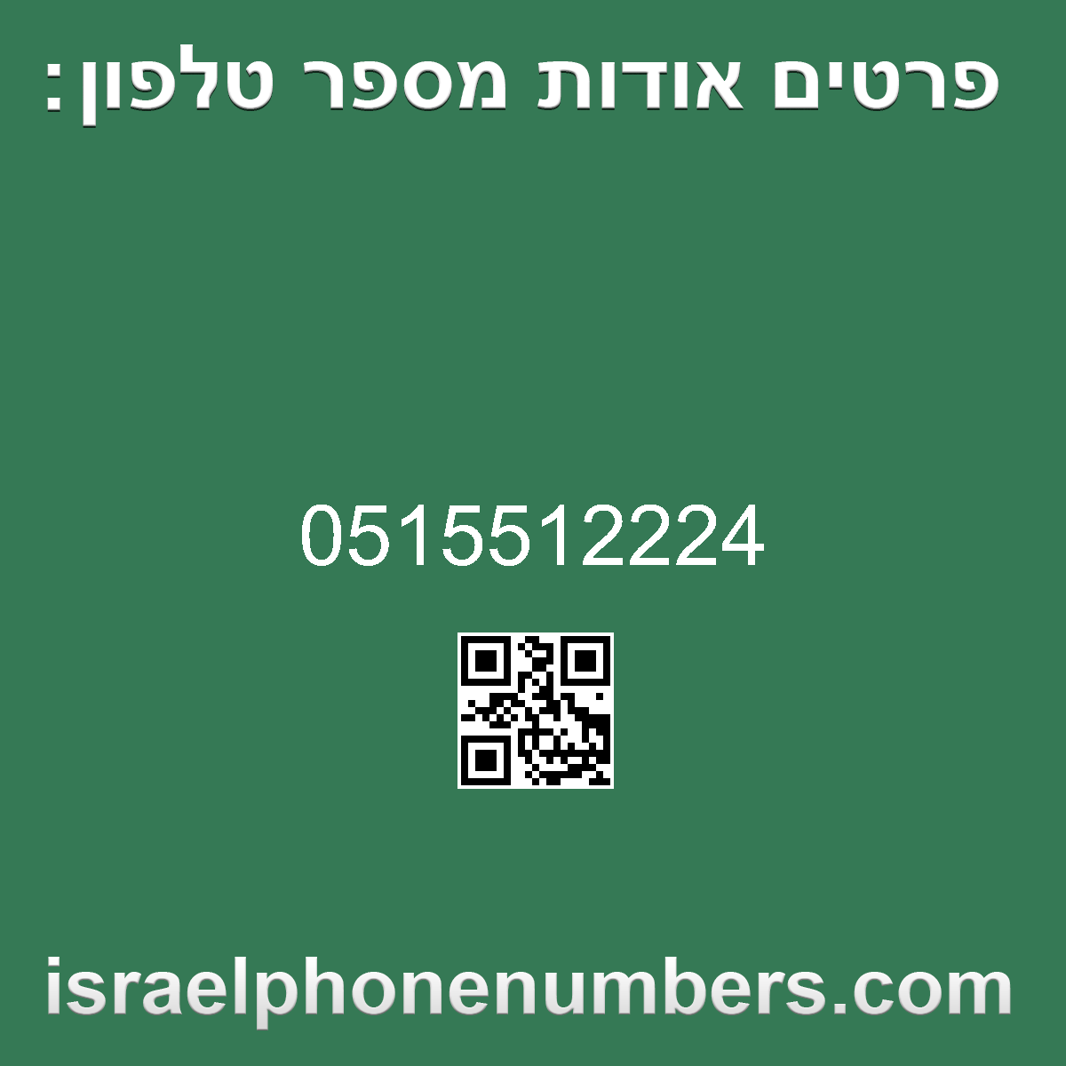 זיהוי מספר הטלפון 0515512224