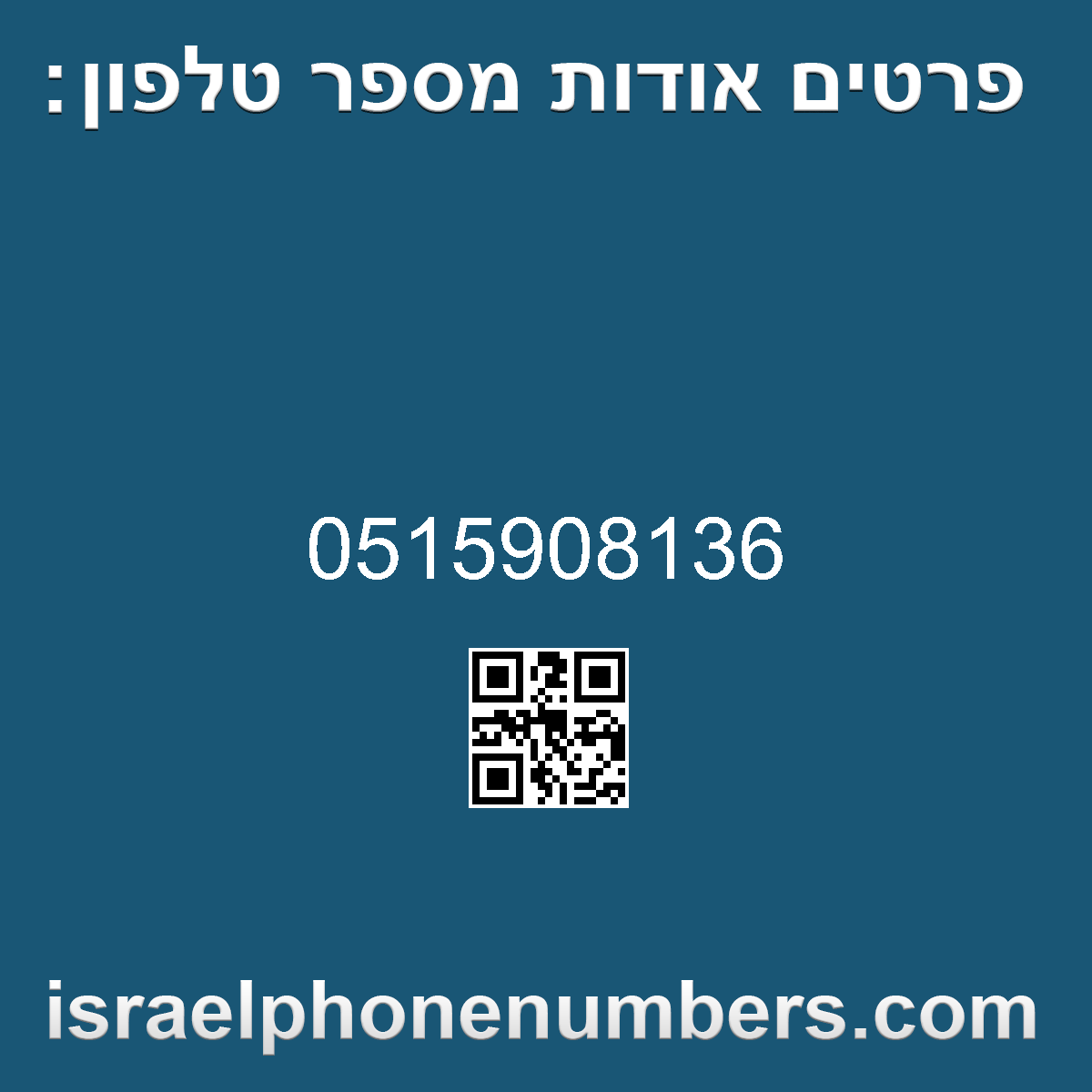 מדיה זיהוי מספר הטלפון 0515908136