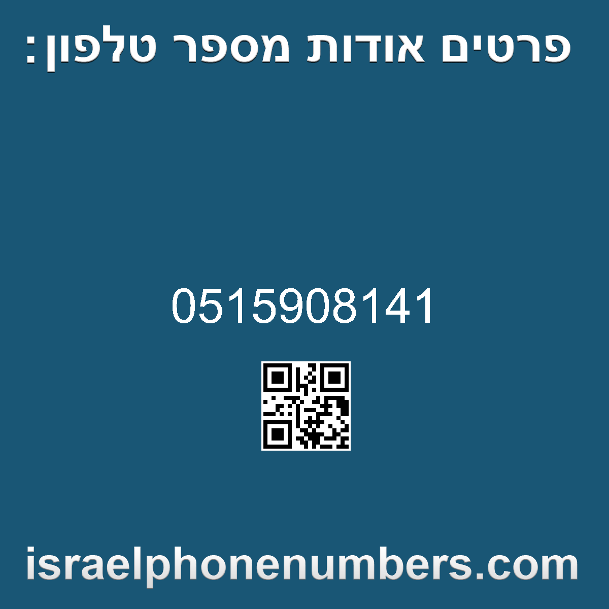 מדיה זיהוי מספר הטלפון 0515908141
