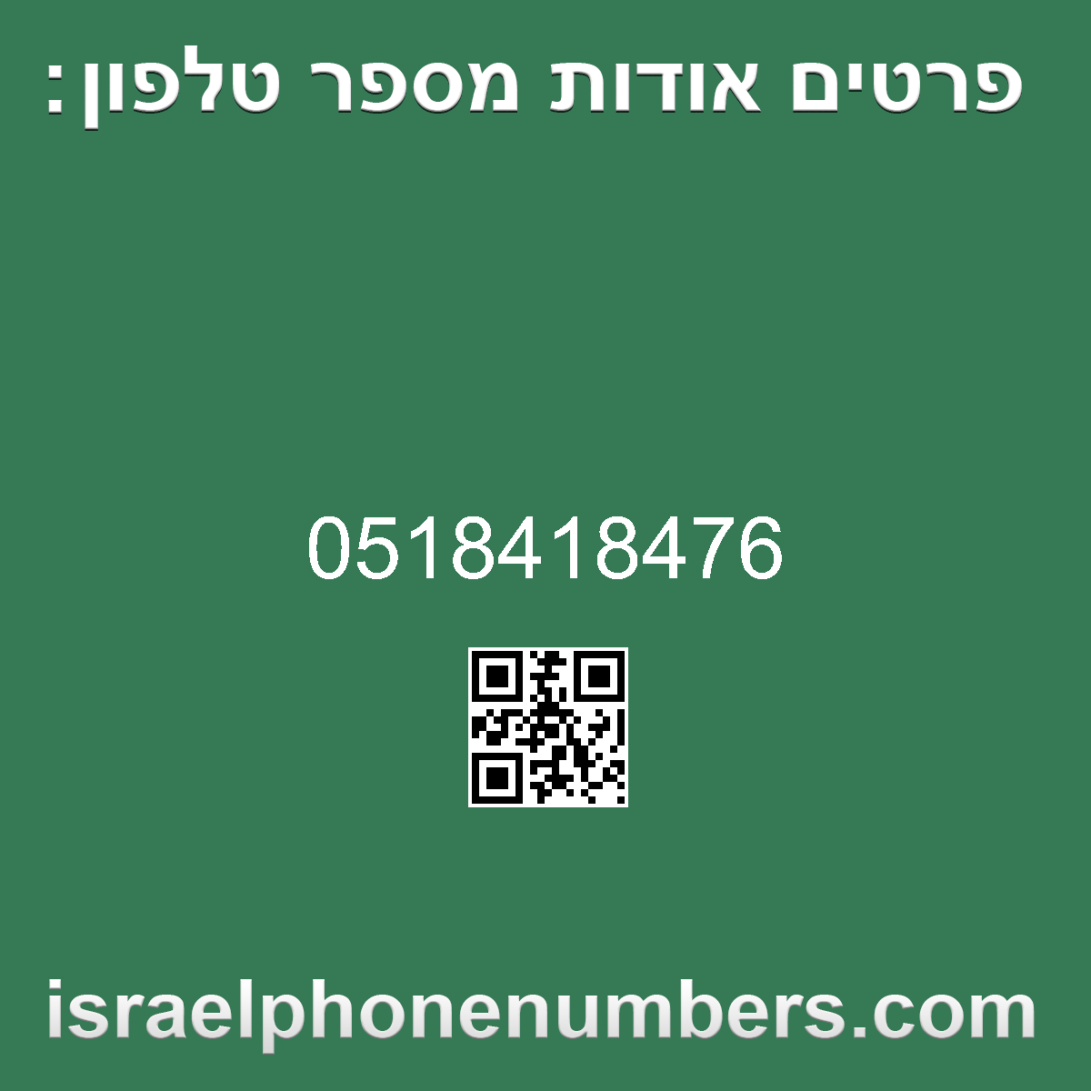 זיהוי מספר הטלפון 0518418476
