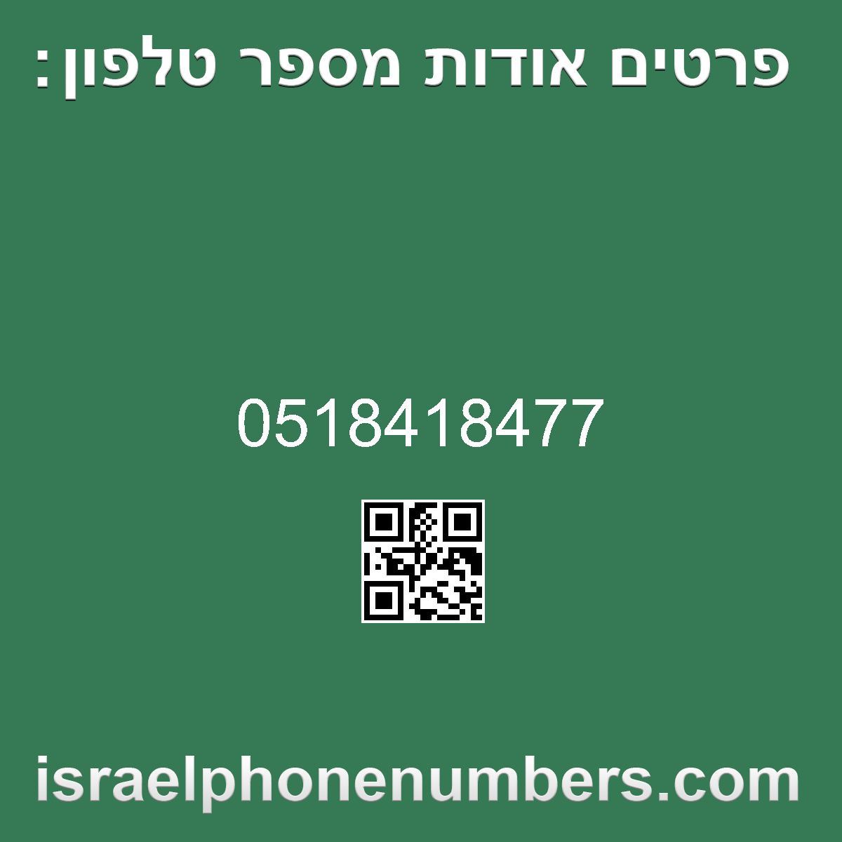זיהוי מספר הטלפון 0518418477