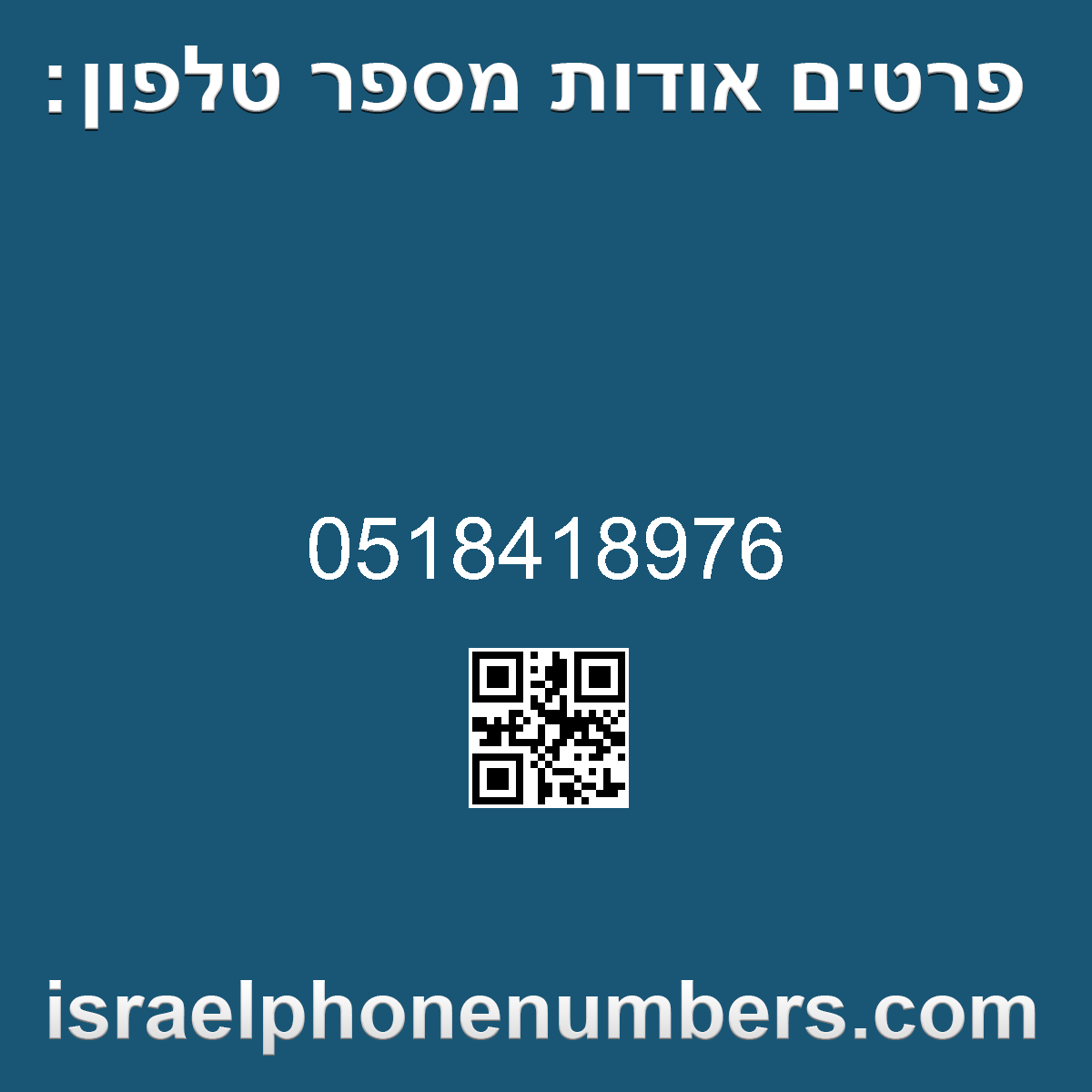 מדיה זיהוי מספר הטלפון 0518418976