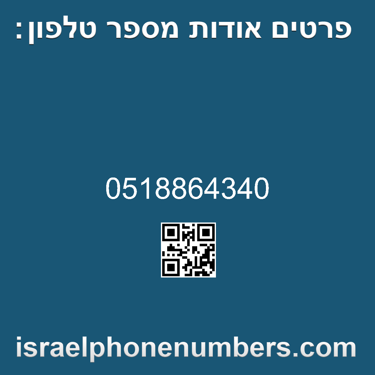 זיהוי מספר הטלפון 0518864340