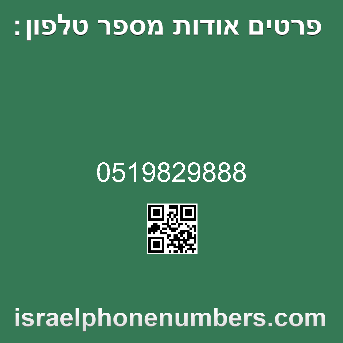 מדיה זיהוי מספר הטלפון 0519829888