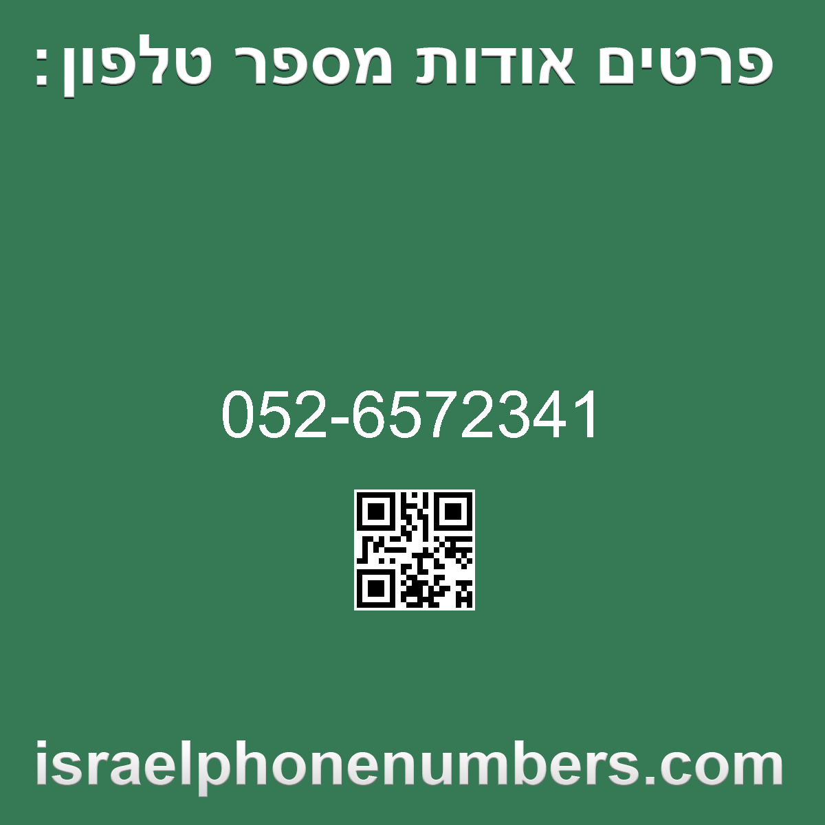 זיהוי מספר הטלפון 052-6572341