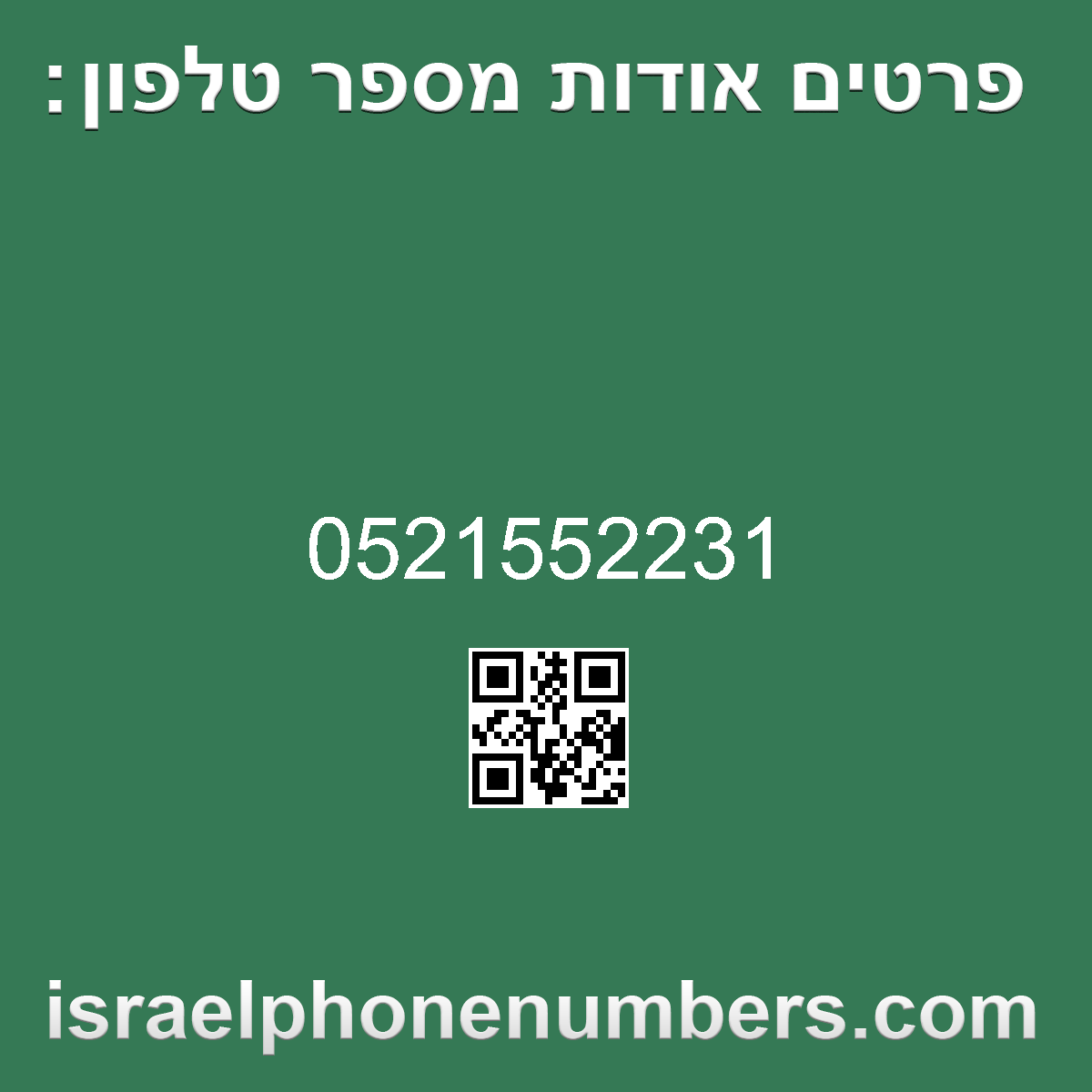 מדיה זיהוי מספר הטלפון 0521552231