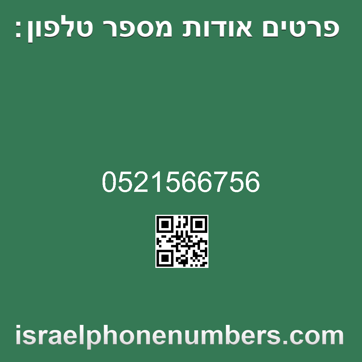 זיהוי מספר הטלפון 0521566756