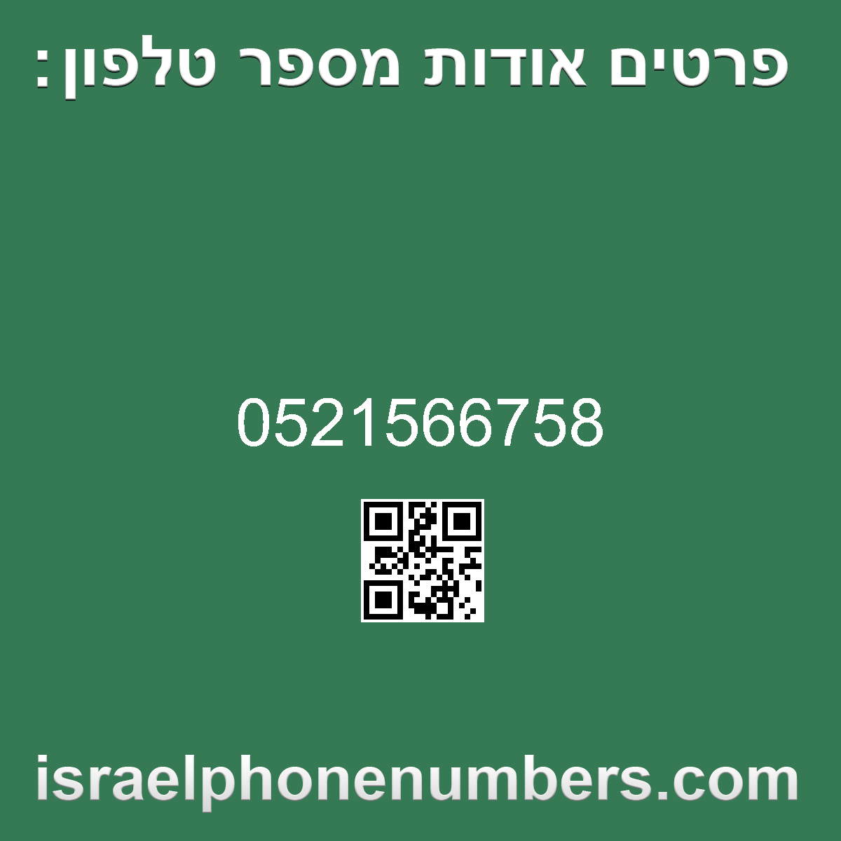 זיהוי מספר הטלפון 0521566758