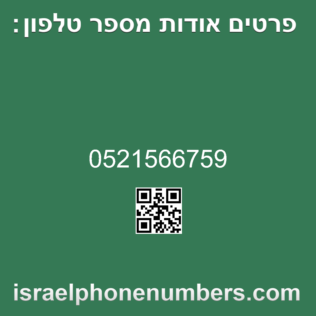 זיהוי מספר הטלפון 0521566759