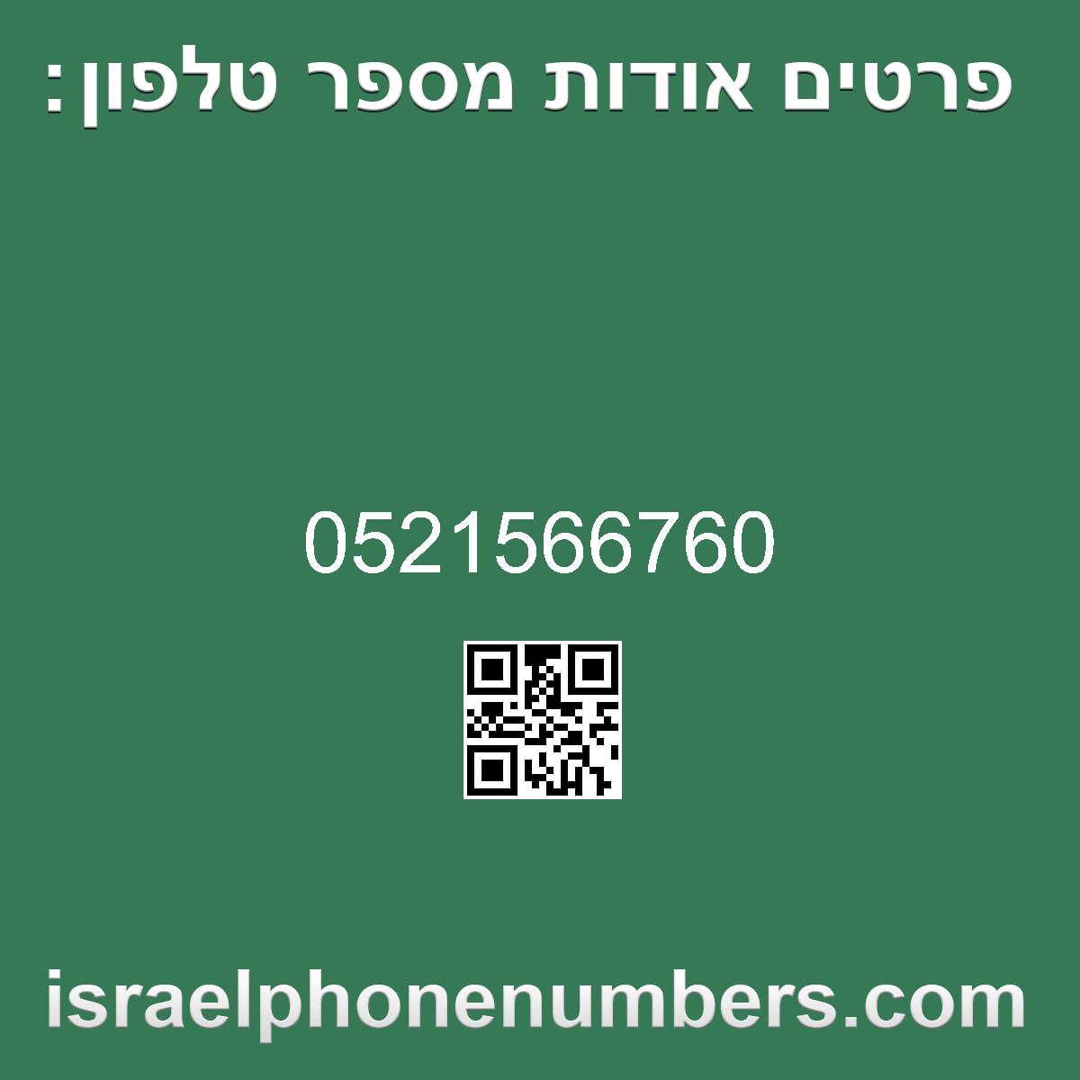 זיהוי מספר הטלפון 0521566760
