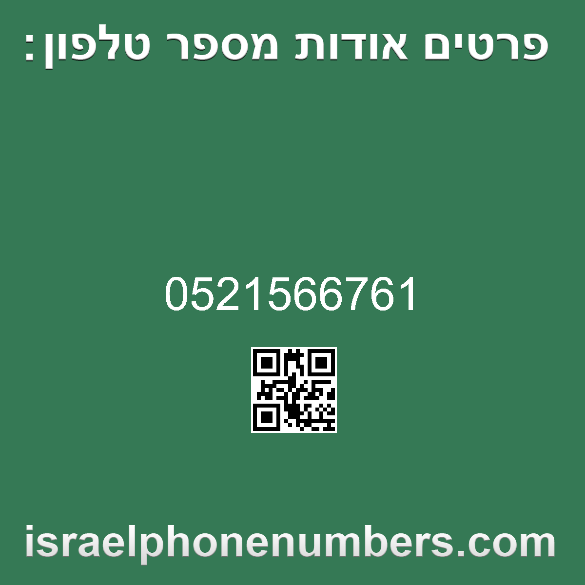 זיהוי מספר הטלפון 0521566761