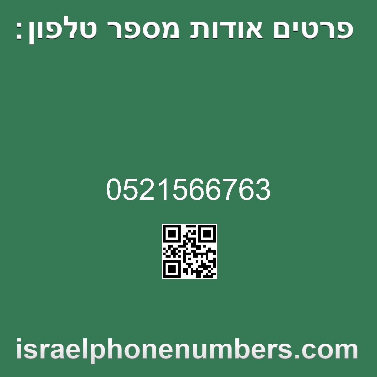 זיהוי מספר הטלפון 0521566763