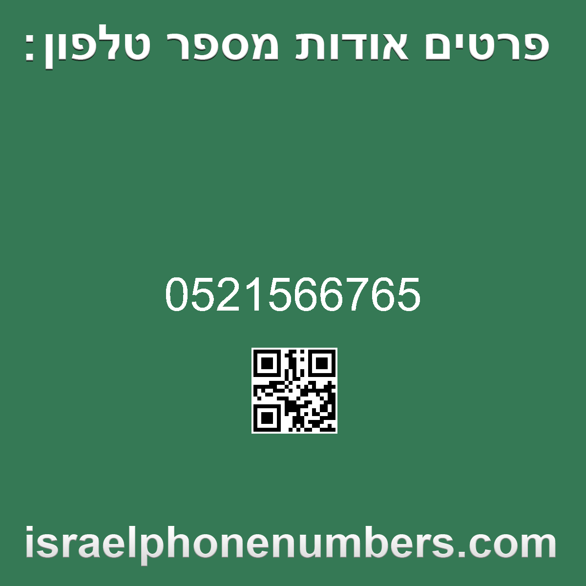 זיהוי מספר הטלפון 0521566765