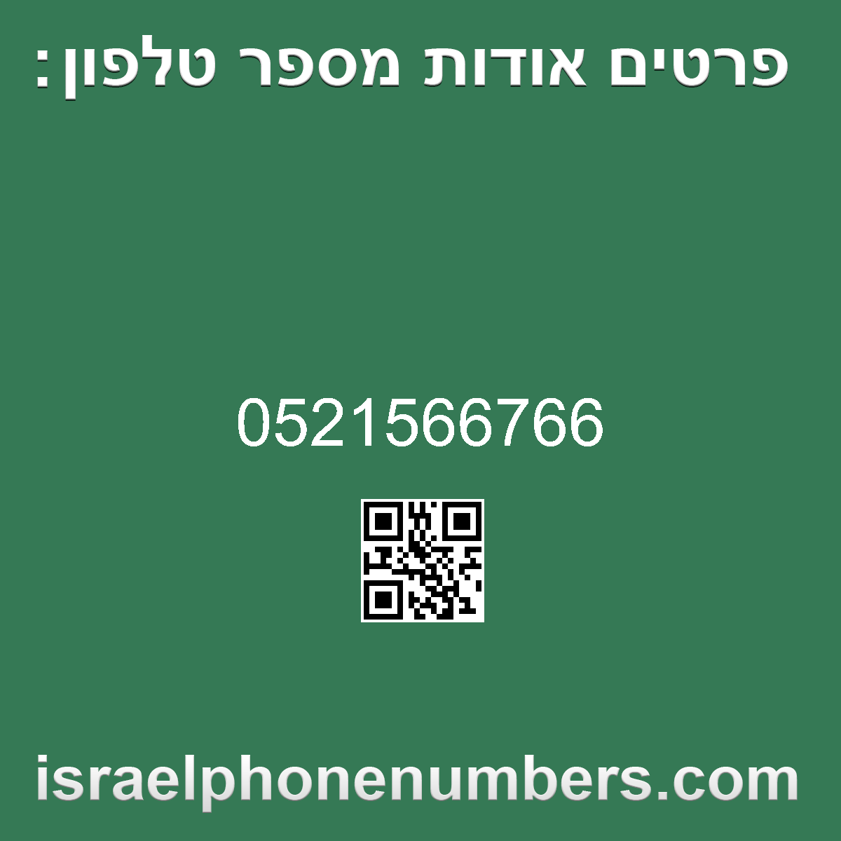 זיהוי מספר הטלפון 0521566766