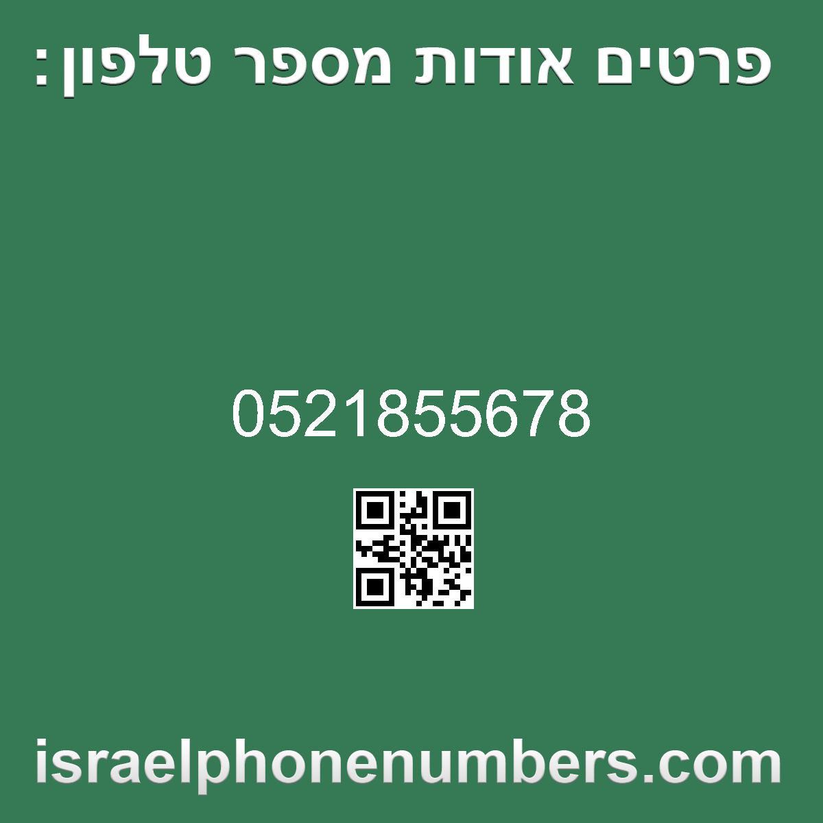 מדיה זיהוי מספר הטלפון 0521855678