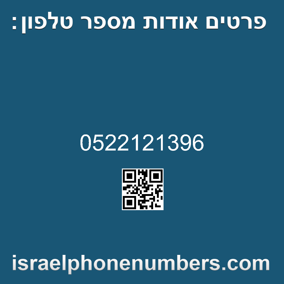 זיהוי מספר הטלפון 0522121396