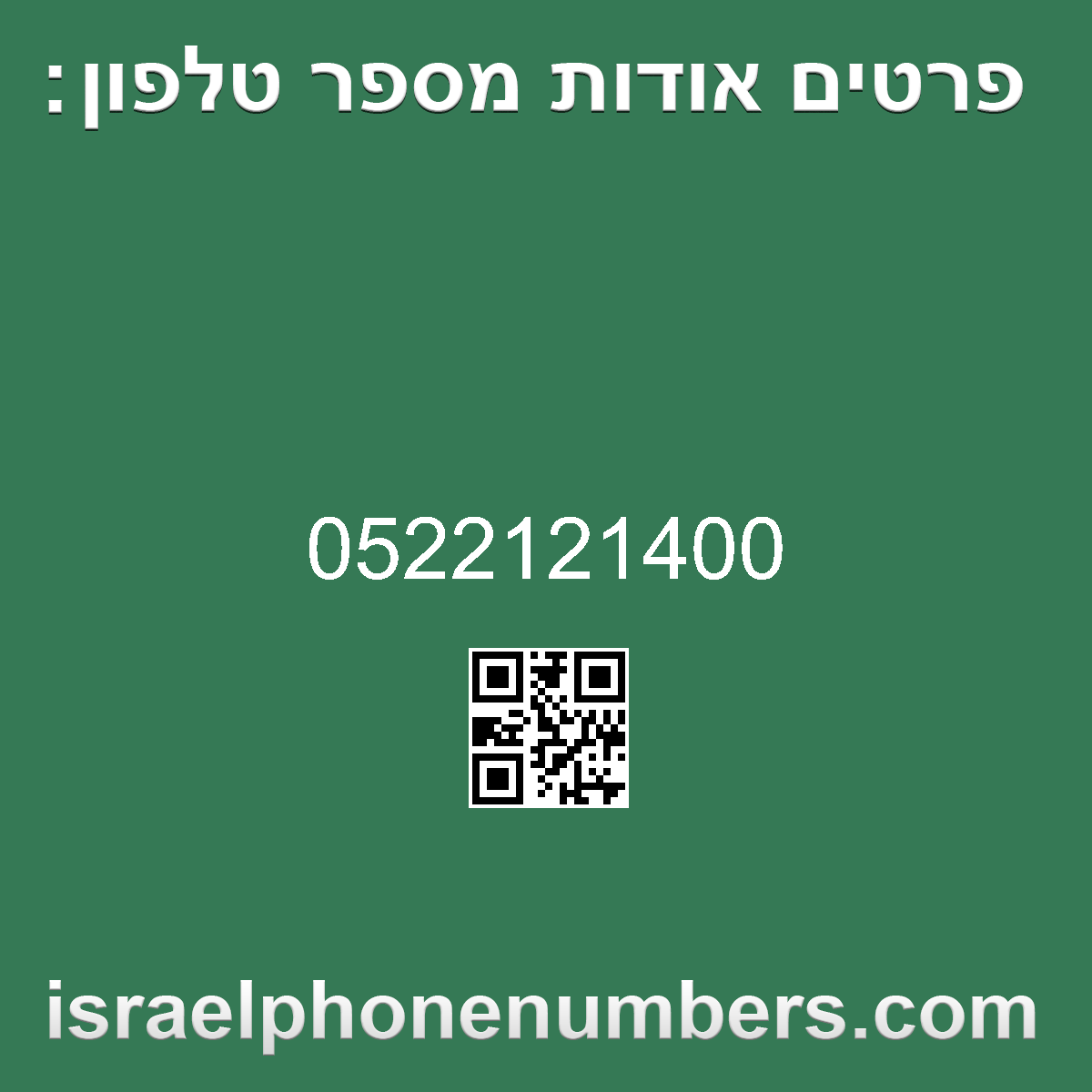 זיהוי מספר הטלפון 0522121400