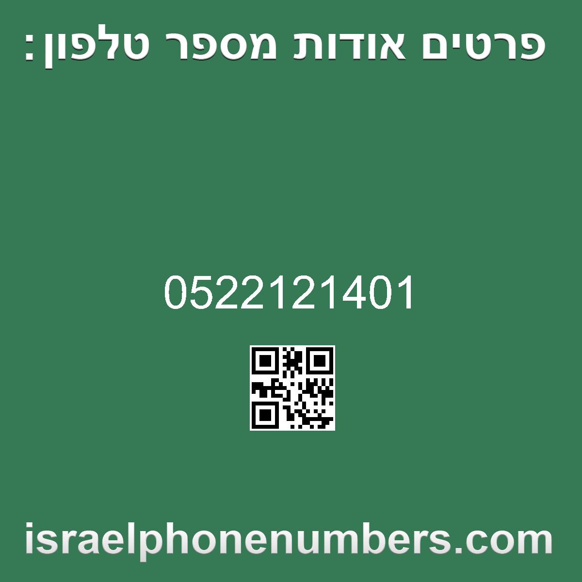 מדיה זיהוי מספר הטלפון 0522121401