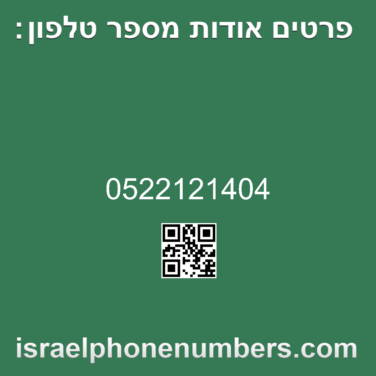 זיהוי מספר הטלפון 0522121404
