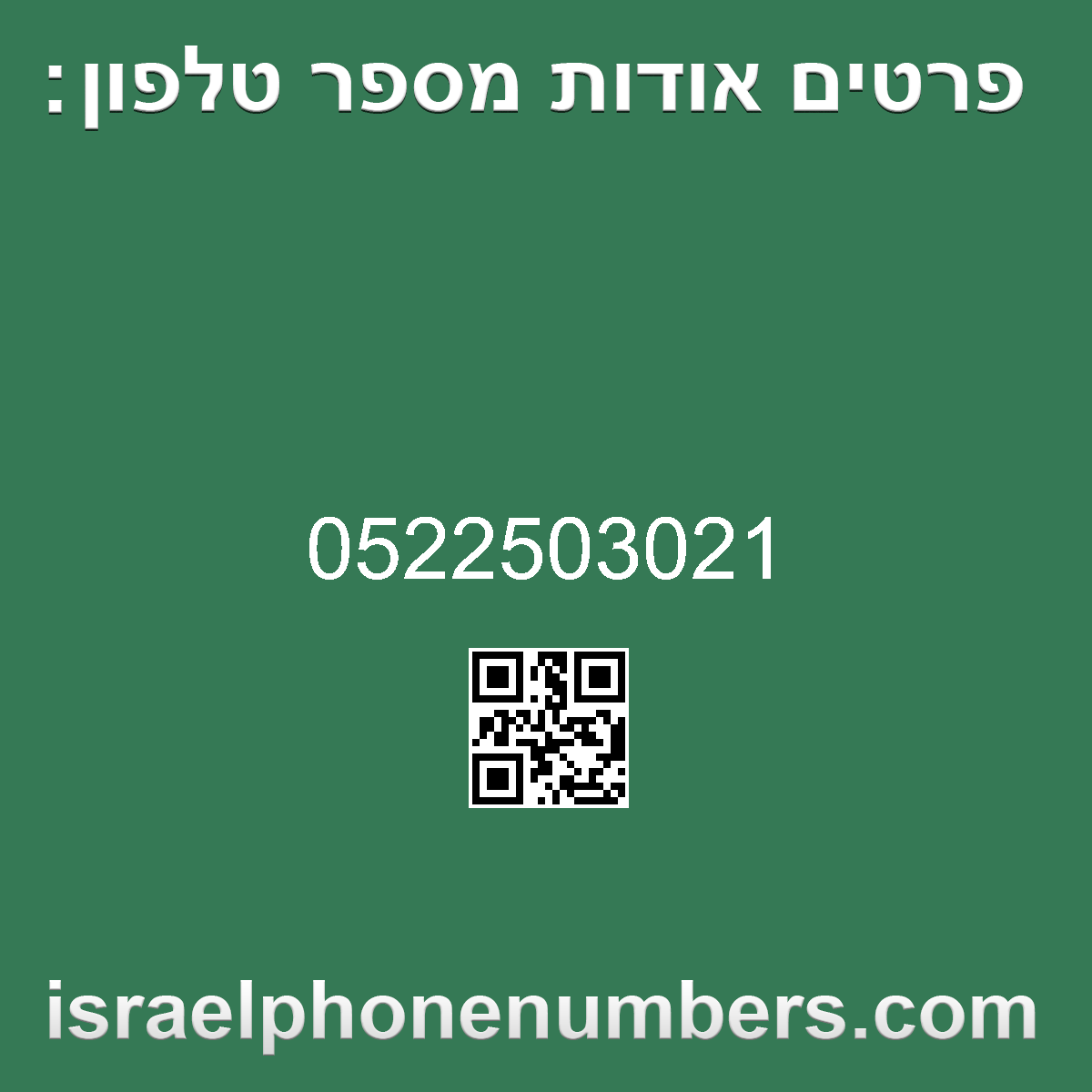 זיהוי מספר הטלפון 0522503021