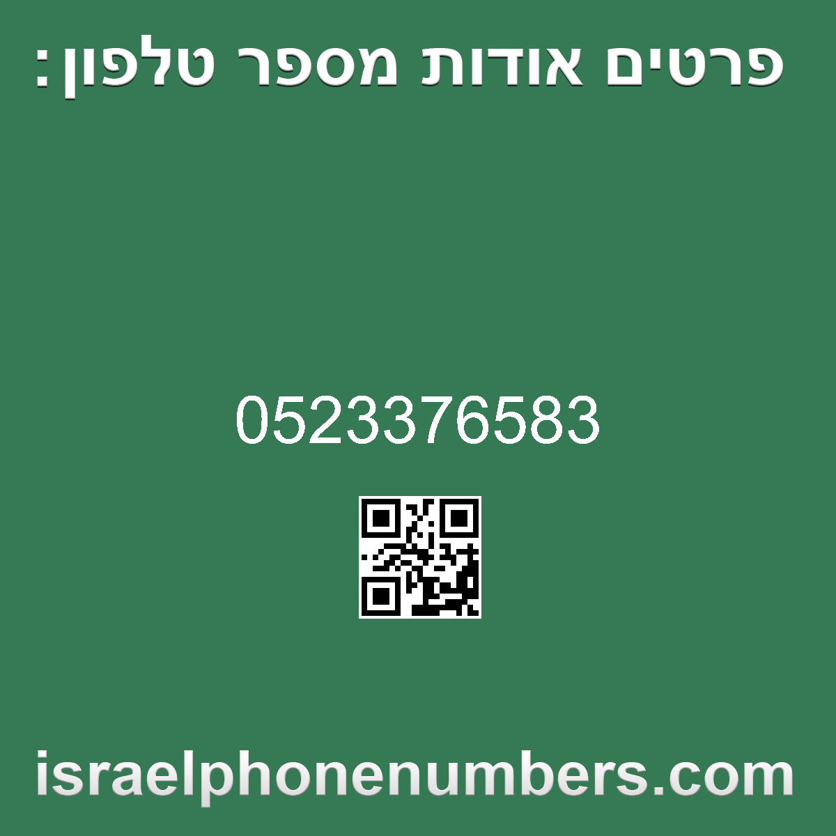 זיהוי מספר הטלפון 0523376583