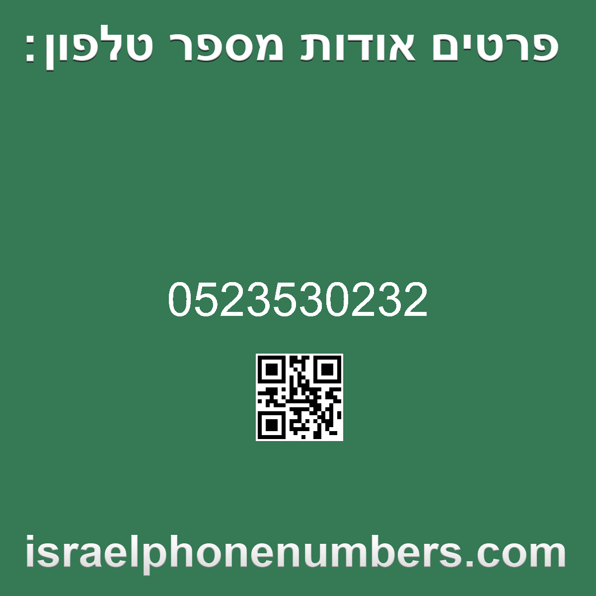 זיהוי מספר הטלפון 0523530232