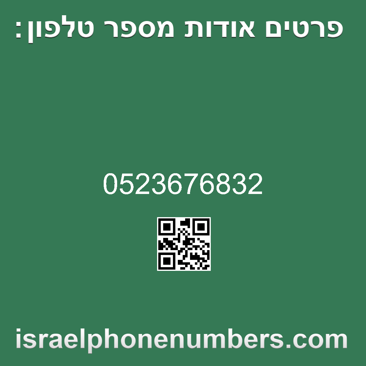 זיהוי מספר הטלפון 0523676832